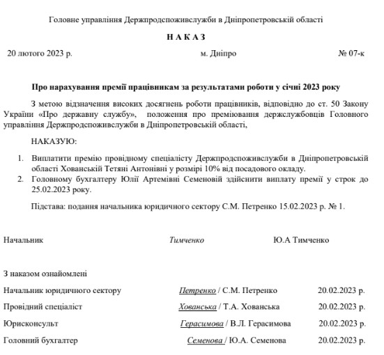 Премирование и депремирование работников